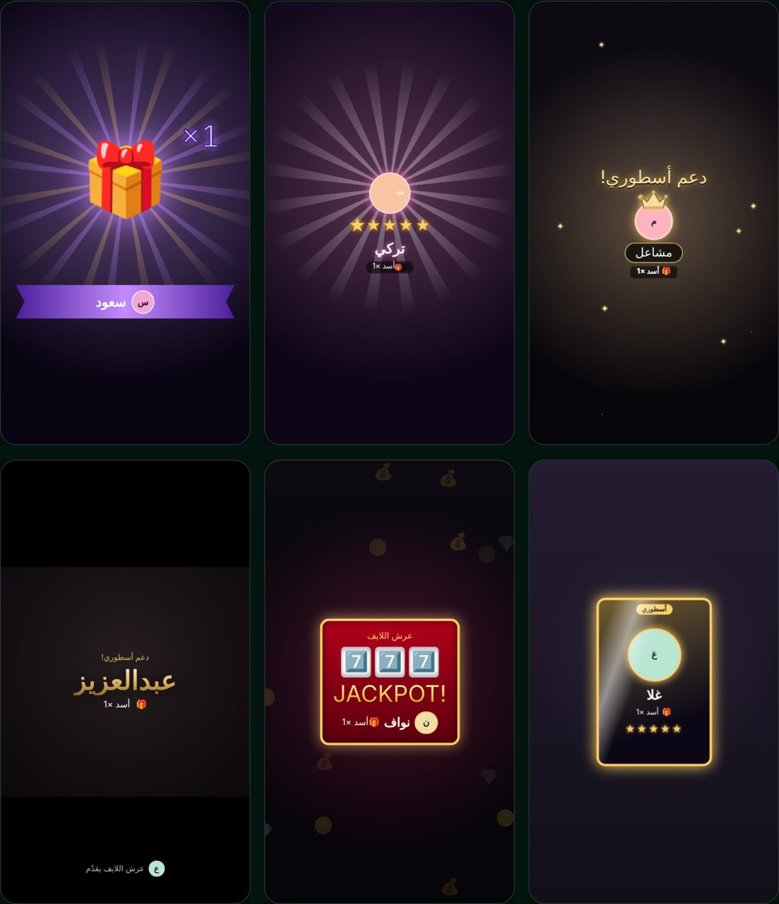 أليرتات الداعمين: الهدية العملاقة، سحب جاتشا، دخلة ملكية، سينمائي، جاكبوت، بطاقة نادرة