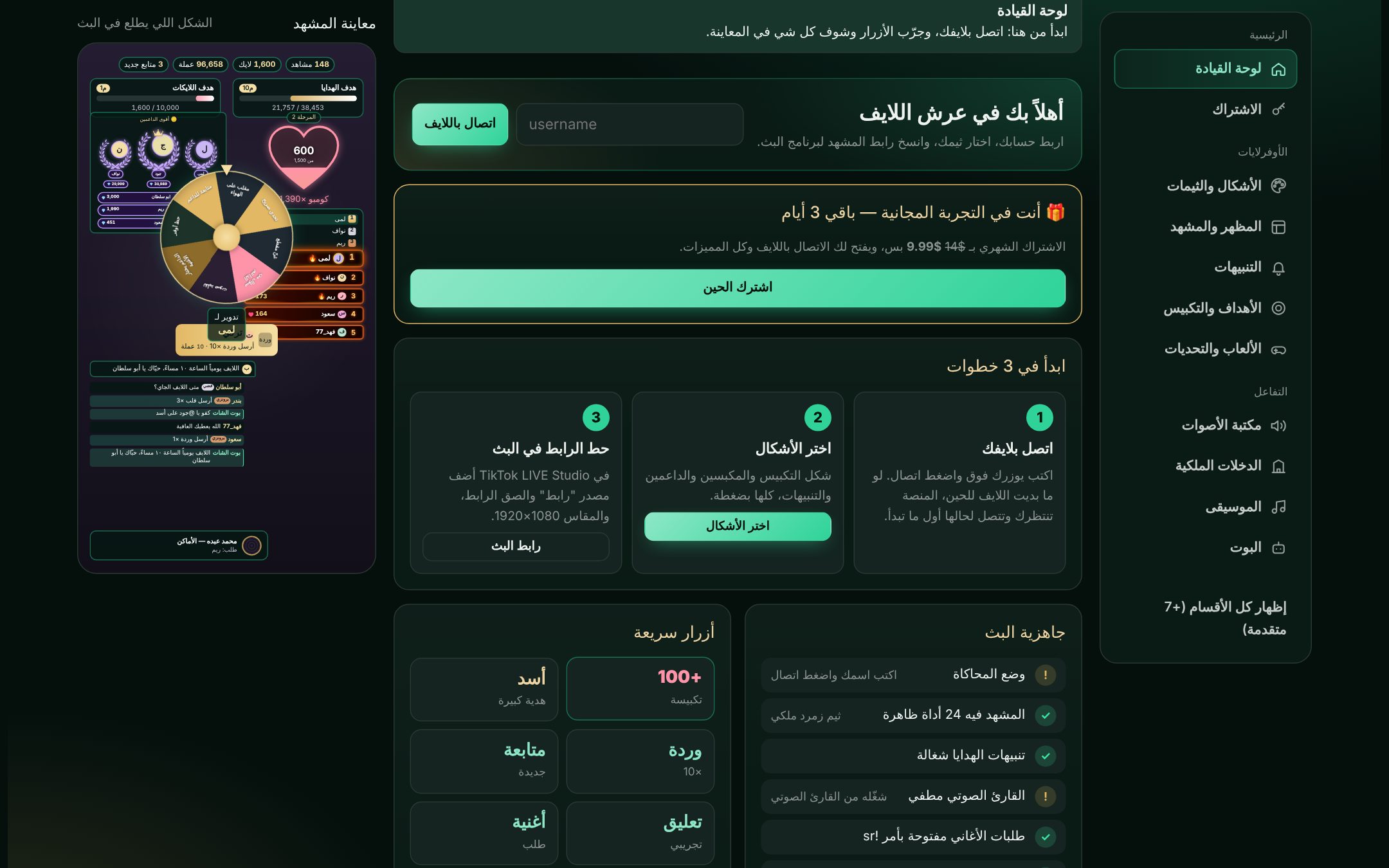 لوحة تحكم عرش اللايف